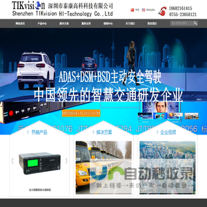 车载监控,车载录像机,车载硬盘录像机,车载摄像头,车载显示器,部标机,主动安全预警一体机,深圳市泰康高科科技有限公司