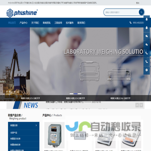 称重仪表-称重传感器-称重显示器-压力传感器-压力变送器-称重变送器-防爆电子秤-轴重秤-吊钩秤-防爆称重仪表-PHISHINE合肥菲轩电子科技有限公司