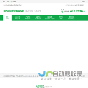 保盛肥业丨小麦专用肥,土豆肥,蔬菜类肥料,果树肥料,西瓜肥生产厂家