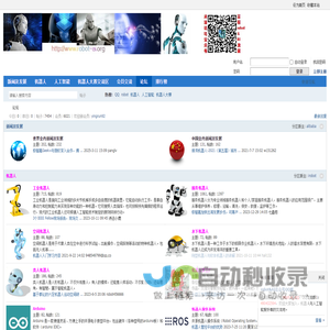 机器人与人工智能爱好者论坛