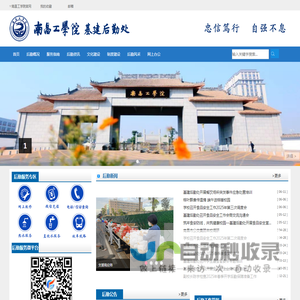 南昌工学院基建后勤处