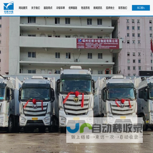 福州优鲜冷链物流有限公司