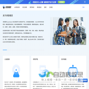 求职精灵- 你的智能求职管家，科技赋能就业，助力职场进阶