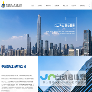 中国南海工程有限公司