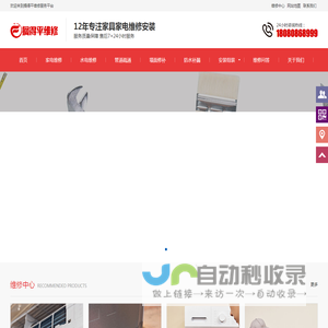 成都家电维修平台