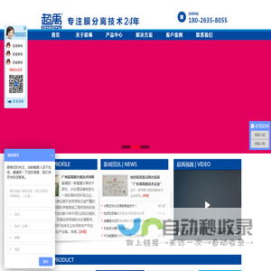 广州超禹膜分离技术有限公司