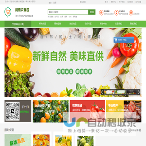 湖南农鲜园电子商务有限责任公司