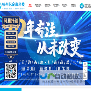 杭州亿企赢科技