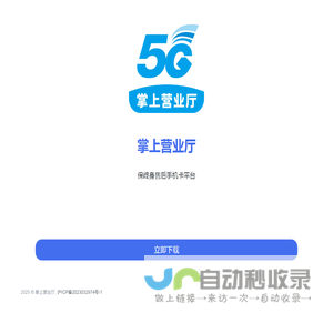 掌上营业厅