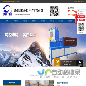 郑州华锐