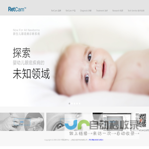 RetCam3新生儿眼底广域成像系统