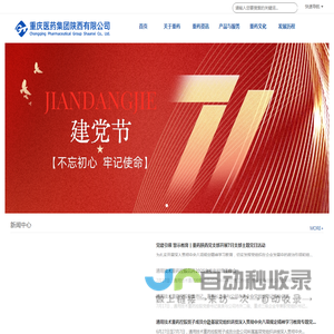 重庆医药集团陕西有限公司