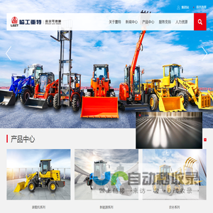 装载机,越野叉车,新能源