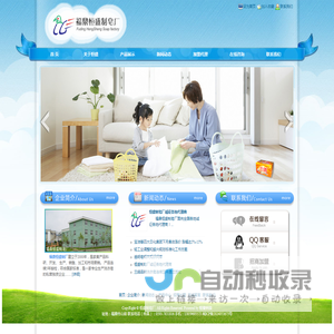 福建肥皂厂
