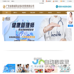 广东省德诚职业培训学院有限公司
