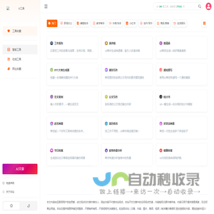 免费在线工具