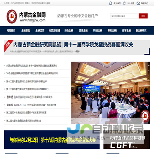 内蒙古金融网