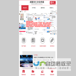 成都文仁文化传媒有限公司