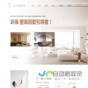 杭州大上别墅_大上别墅装修_大上别墅装饰-大上别墅