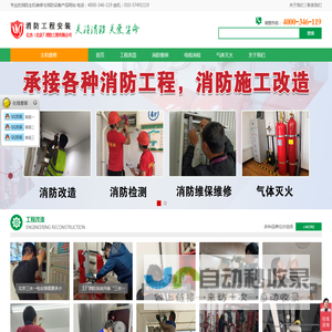 北京消防装修