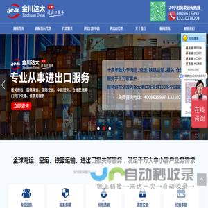 青岛国际物流公司|青岛国际货运代理|青岛代理报关|青岛海运公司|青岛报关行 - 青岛金川达太国际货运代理有限公司