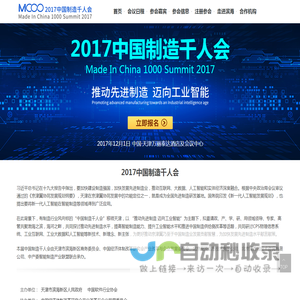 2017制造千人会官方网站