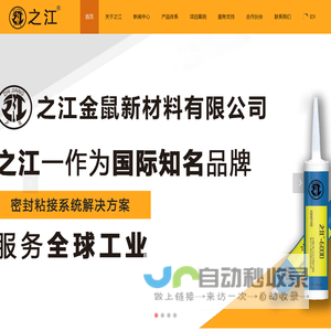 之江金鼠新材料有限公司