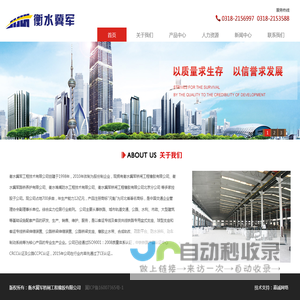 衡水冀军桥闸工程橡胶有限公司
