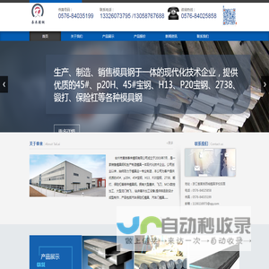首页,台州市黄岩泰来模钢有限公司