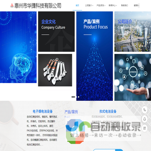 惠州市华捷科技有限公司