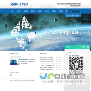 首页上海云萨电子科技有限公司