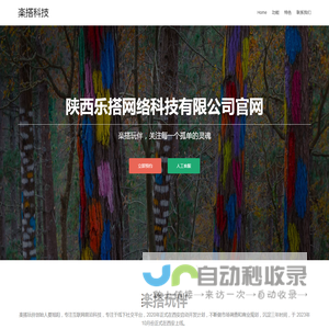 陕西乐搭网络科技有限公司