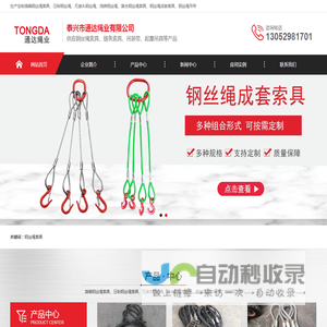 钢丝绳索具