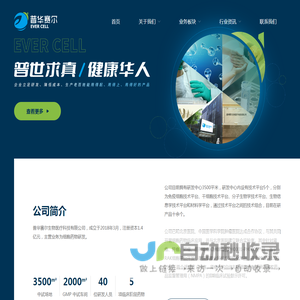 普华赛尔生物医疗科技有限公司,普华赛尔生物,普华赛尔生物医疗,普华赛尔生物医疗科技