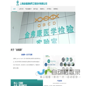 上海金福康制药工程技术有限公司
