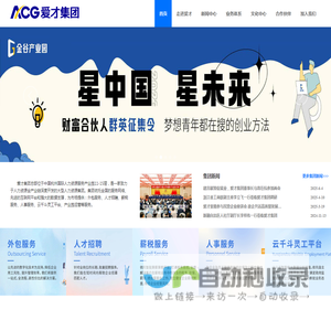爱才集团有限公司_服务外包_人才招聘_人事代理