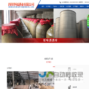四川华福酒业有限公司