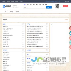 APP导航网