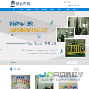 和昇塑料制品有限公司（官网）