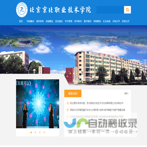 北京京北职业技术学院
