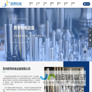 苏州跨界机电设备有限公司