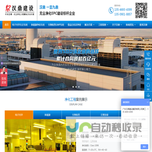 汉鼎净化工程公司