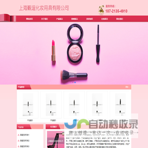 上海觐逞化妆用具有限公司