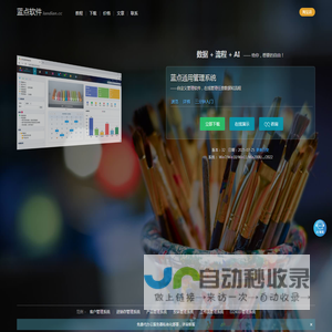 自已搭建管理软件：数据管理/流程审批/信息交互