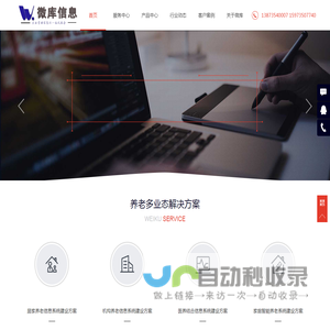 智慧养老管理系统