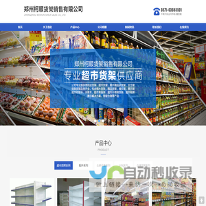 郑州柯顺货架销售有限公司