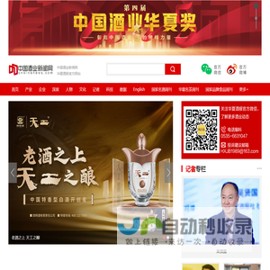 中国酒业新闻网·华夏酒报