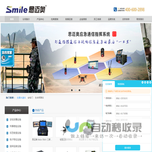 应急通信设备,电子物证,单兵自组网,安检门,音视频探测仪,电子物证实验室