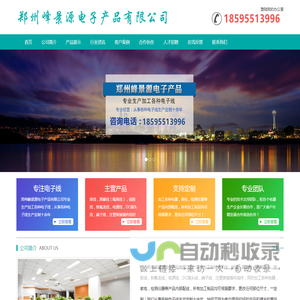 首页 - 郑州峰景源电子产品有限公司