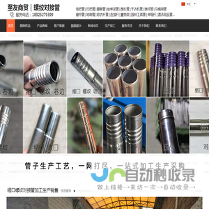 不锈钢管铁管缩口螺纹对接管_窗帘管_干衣机管_深深金属|至友商贸